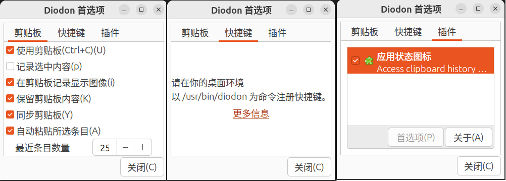 Diodon首选项
