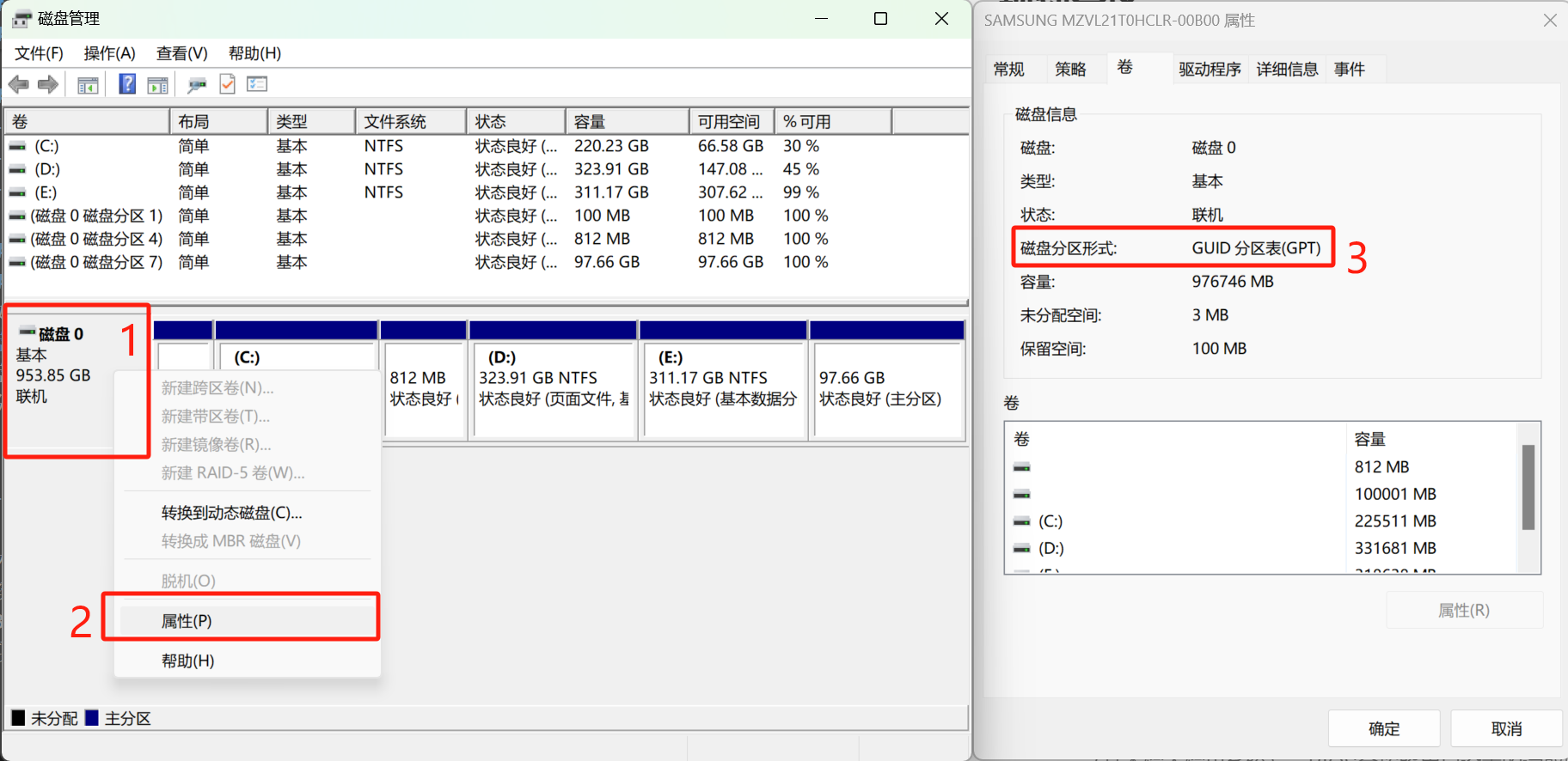在Windows磁盘管理中查看分区
