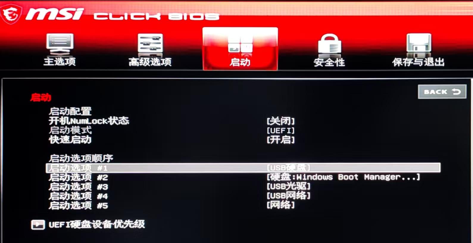 设置启动顺序&修改引导项