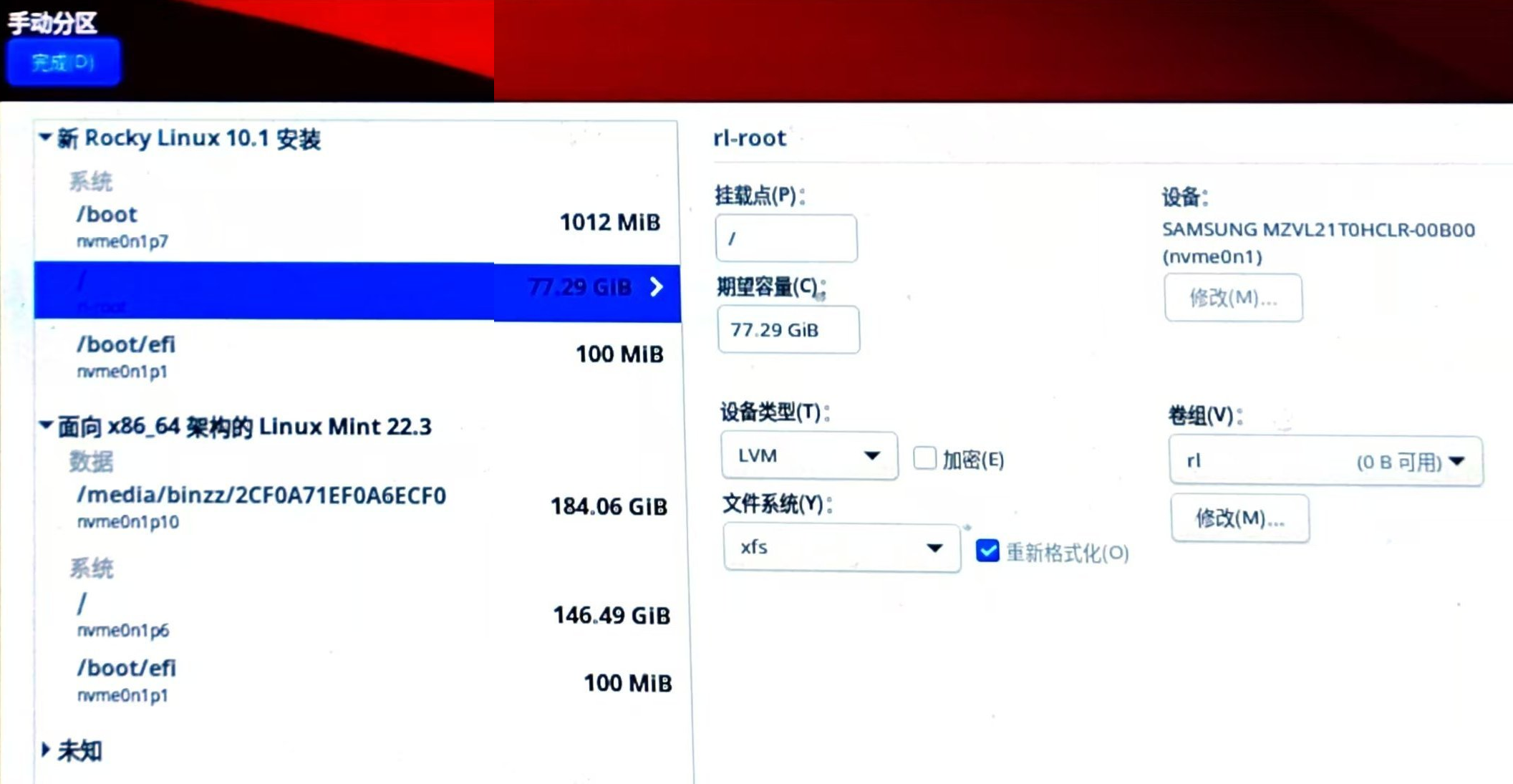 Rocky分区