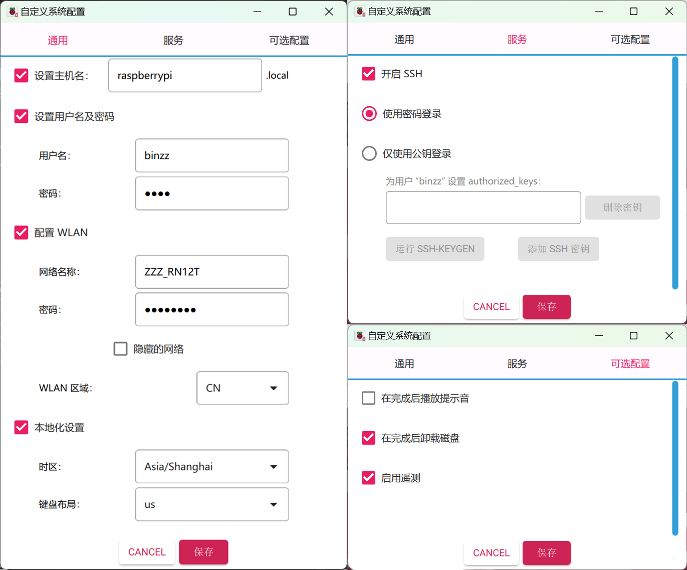 自定义系统配置