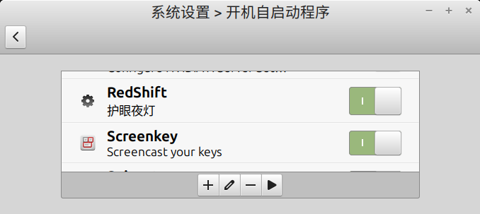 在系统设置中将 RedShift 添加到开机自启动