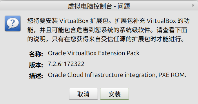 安装Virtualbox插件