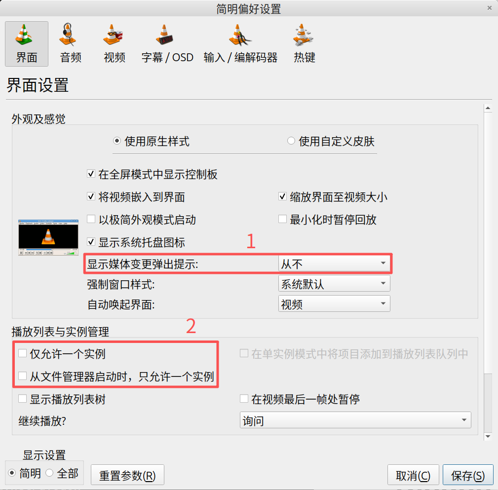 VLC设置